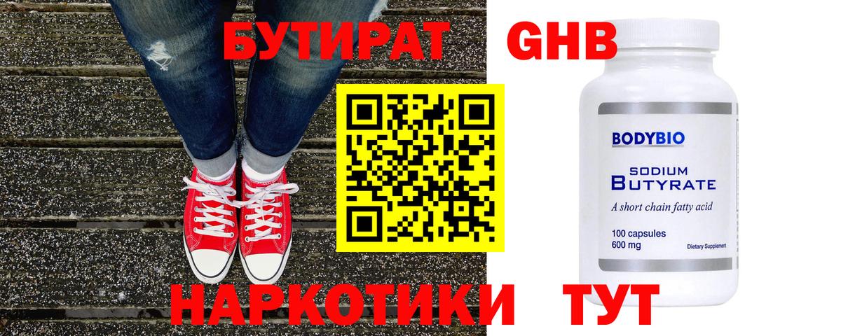 БУТИРАТ вода  Вход с VPN  Ялта 