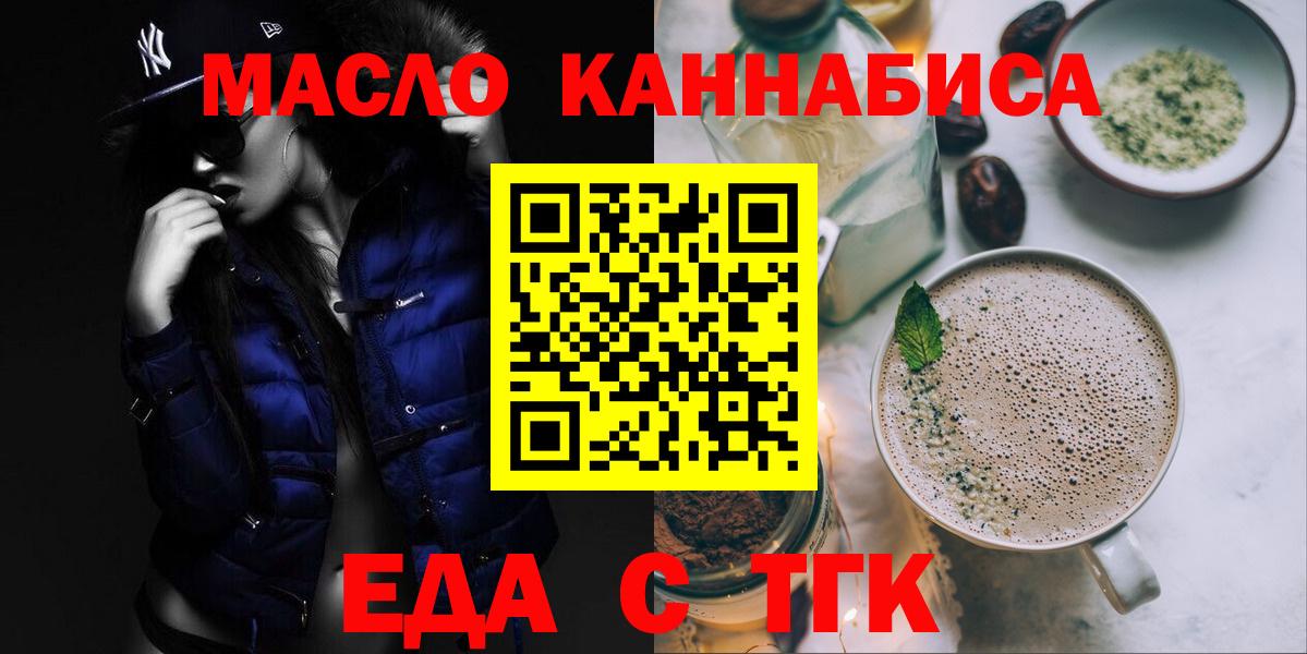 Ялта  Еда ТГК марихуана  Вход с VPN 