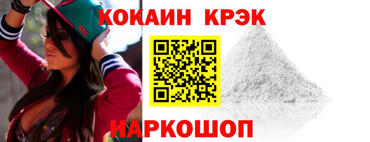 Кокаин Fish Scale  КОКАИН  Кокаин Columbia  Ялта  Вход с VPN 