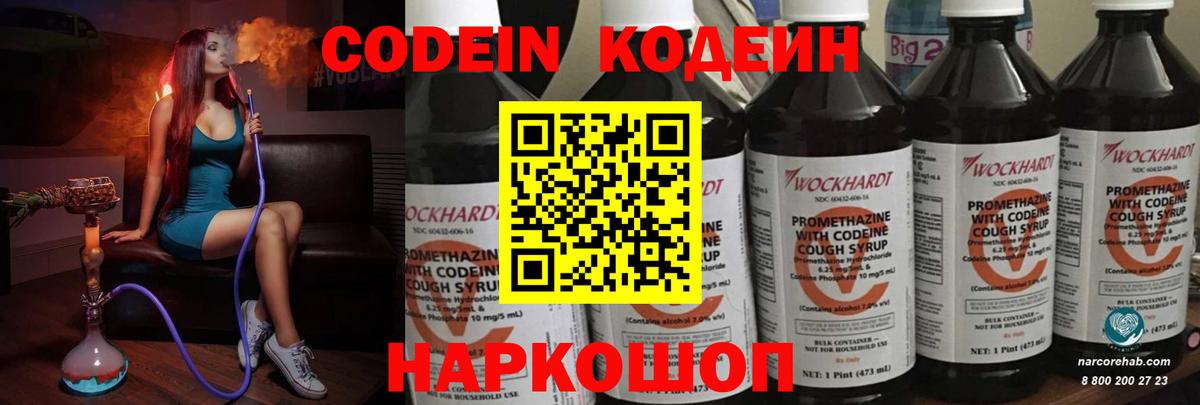 Кодеиновый сироп Lean напиток Lean (лин)  Вход с VPN  Ялта 