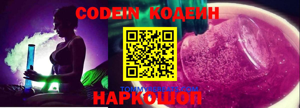 Кодеиновый сироп Lean напиток Lean (лин) Ялта