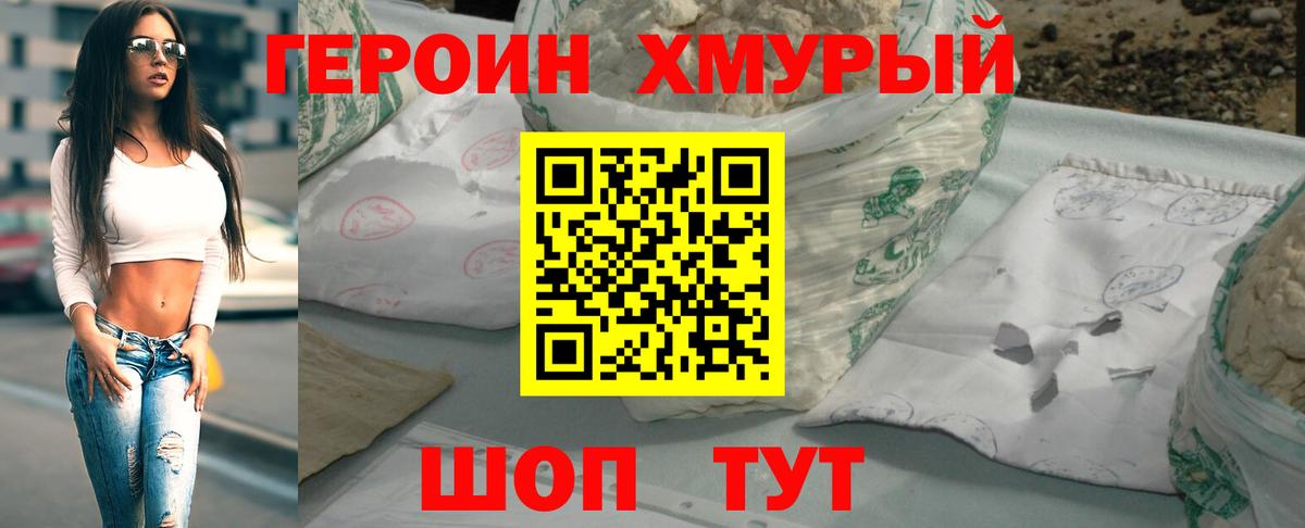 Героин герыч Ялта