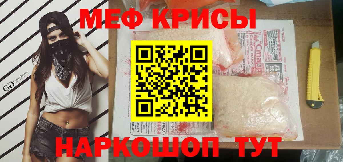 Меф мука Ялта