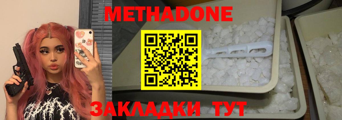 МЕТАДОН белоснежный  Вход с VPN  Ялта  МЕТАДОН кристалл 