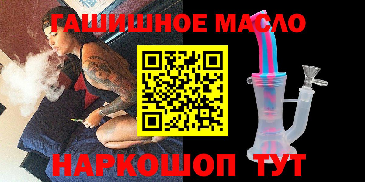 ТГК вейп  Вход с VPN  Ялта  Дистиллят ТГК гашишное масло 